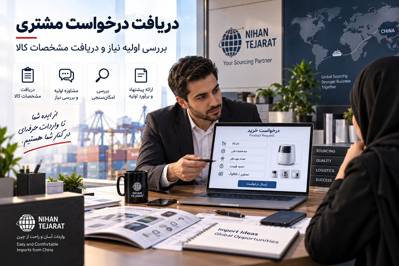 دریافت درخواست مشتری