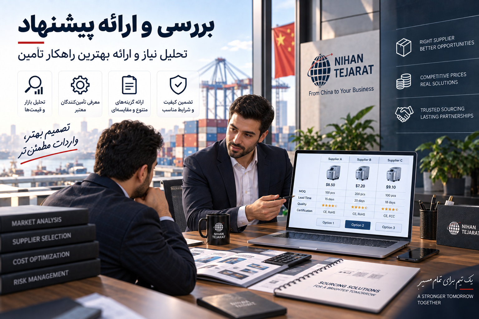 بررسی و ارائه پیشنهاد