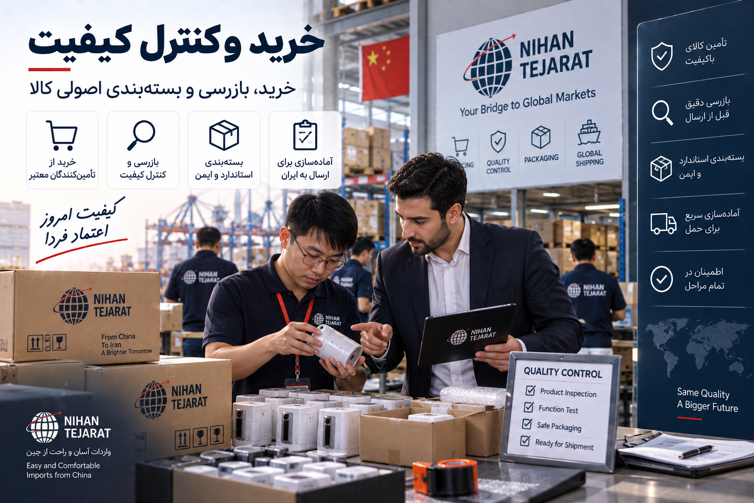 خرید و کنترل کیفیت
