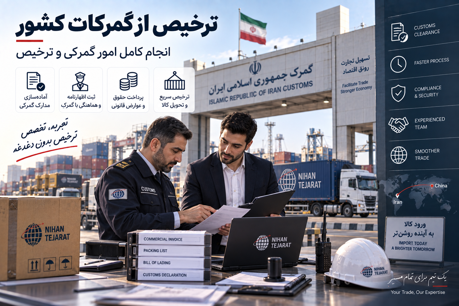 ترخیص از گمرکات کشور
